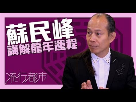 繼室鼻|MASTERSO.COM 蘇民峰命理風水網站